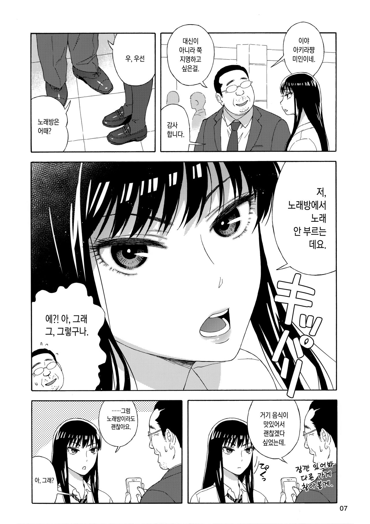 Ame ni Nurenishi Hanabira no. | 비에 젖은 꽃잎의. page 6 full