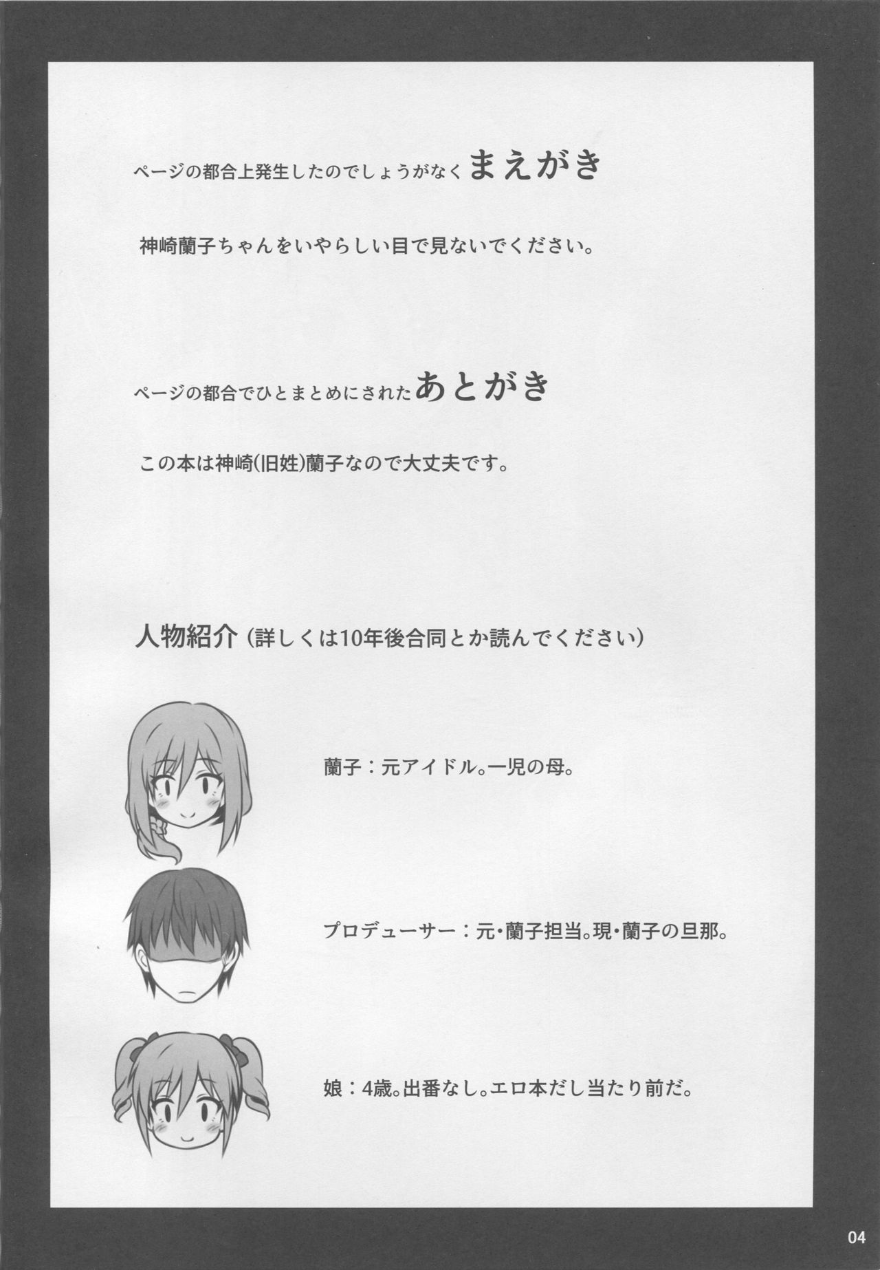 Hitozuma ni natta Yuusha Ranko  ga Maou ni Yarashii Koto Sareru Hon page 3 full