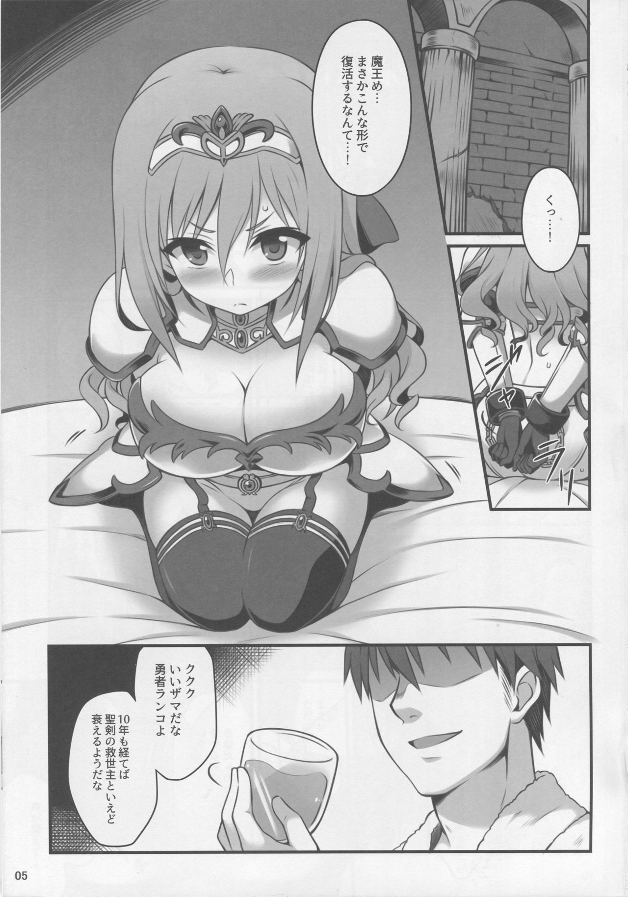 Hitozuma ni natta Yuusha Ranko  ga Maou ni Yarashii Koto Sareru Hon page 4 full