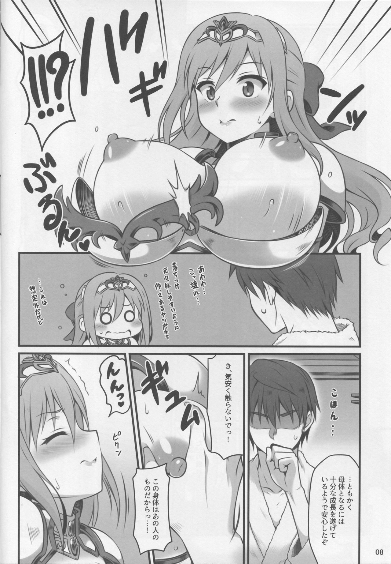 Hitozuma ni natta Yuusha Ranko  ga Maou ni Yarashii Koto Sareru Hon page 7 full