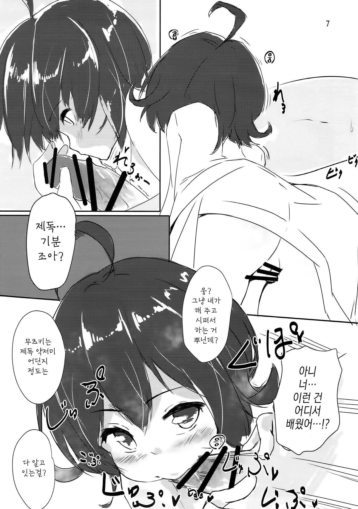 Mutsuki-chan to Onsen Ryokou page 8 full