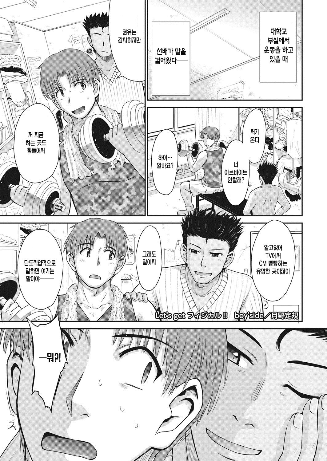 Let's get Physical boy's side page 1 full