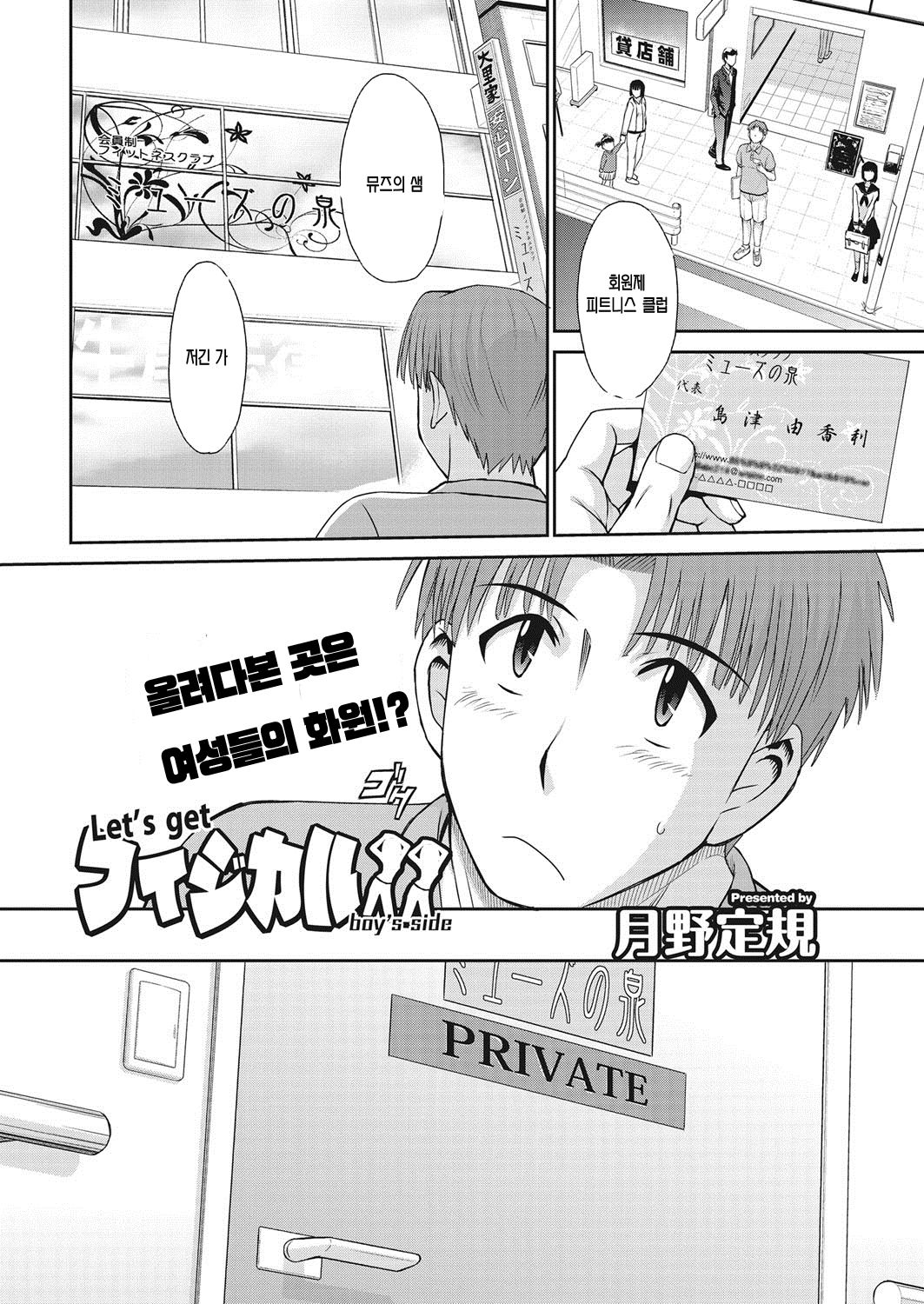 Let's get Physical boy's side page 2 full