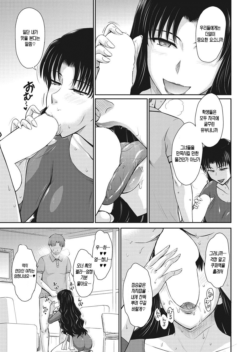 Let's get Physical boy's side page 7 full