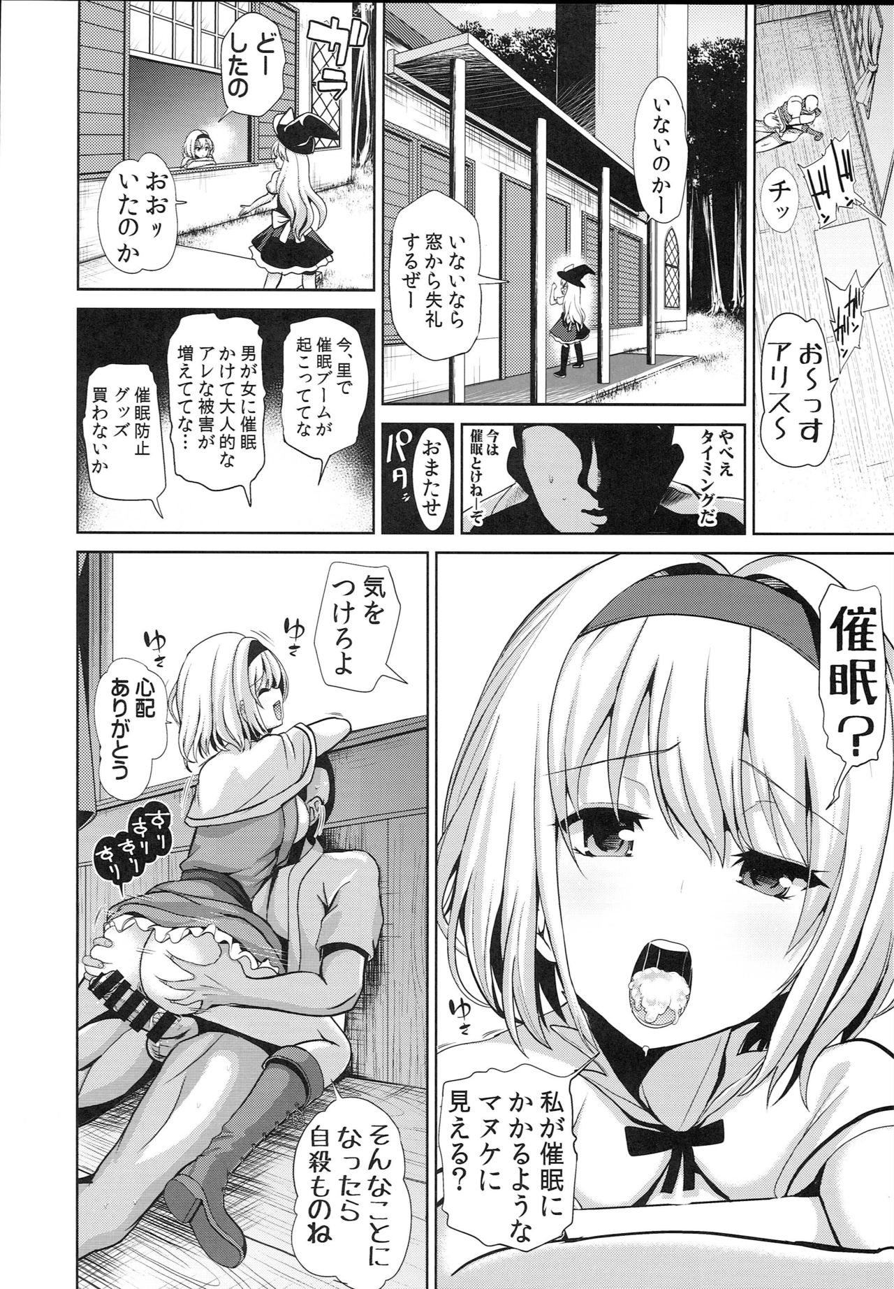 Touhou Saimin 3 Nandemo Alice page 10 full