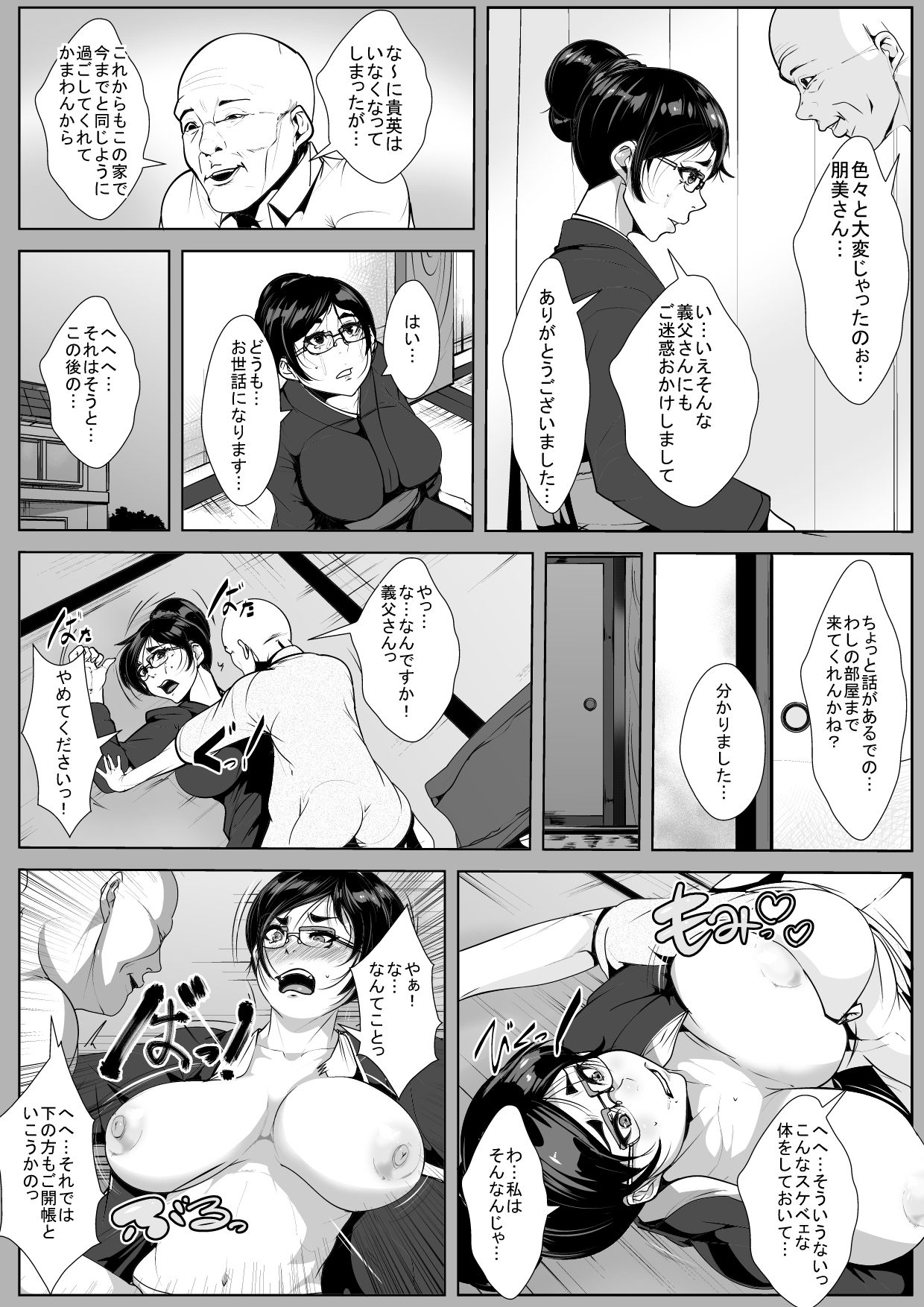 Otto to Shibetsu Shita Haha to Musuko ga Hamesaserareru page 4 full