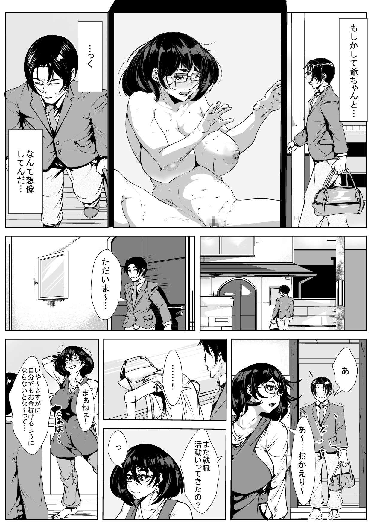 Otto to Shibetsu Shita Haha to Musuko ga Hamesaserareru page 8 full
