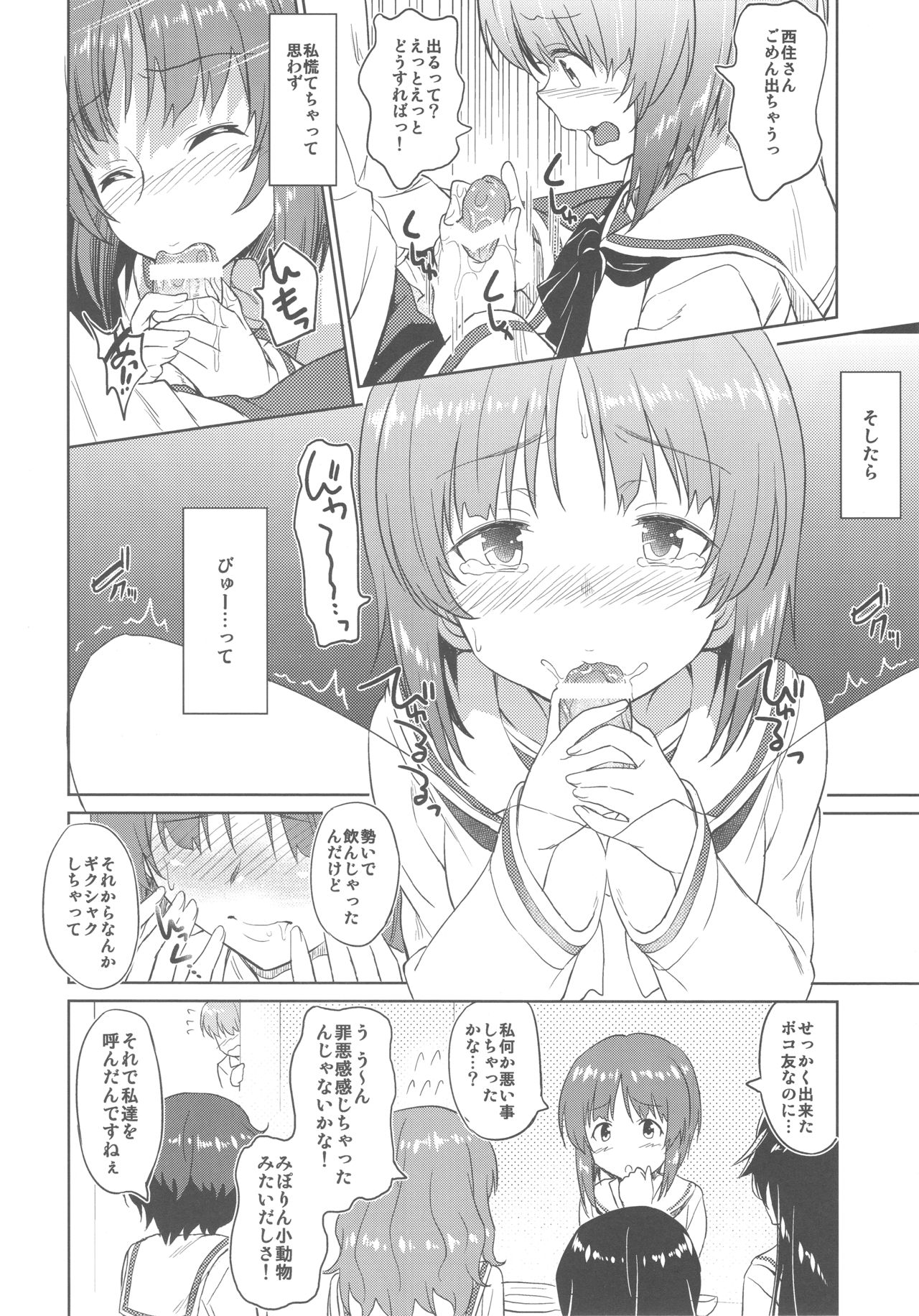 Senshadou no Uramichi Ooarai Joshi Gakuen page 5 full