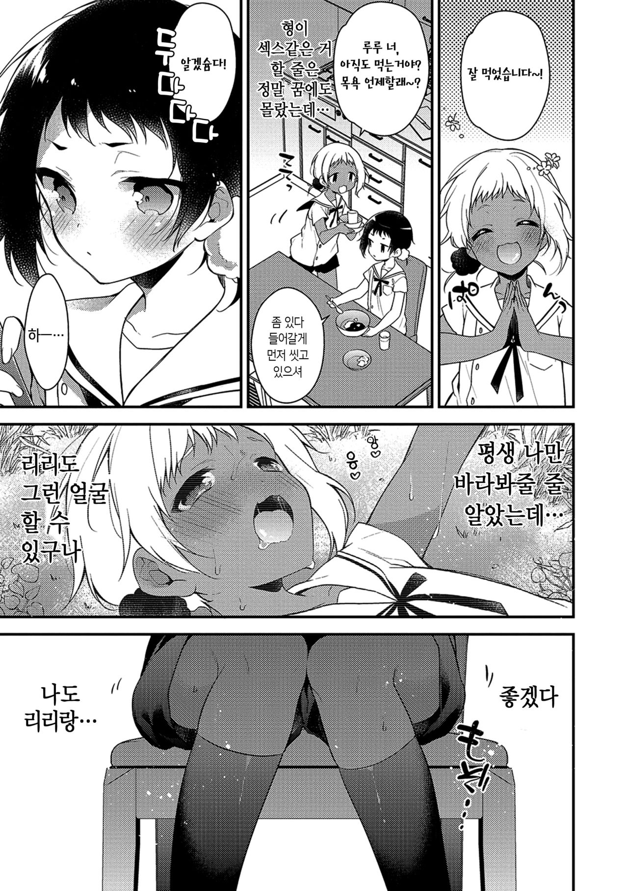 Melty Nuts Milk | 멜티 넛츠 밀크 page 4 full
