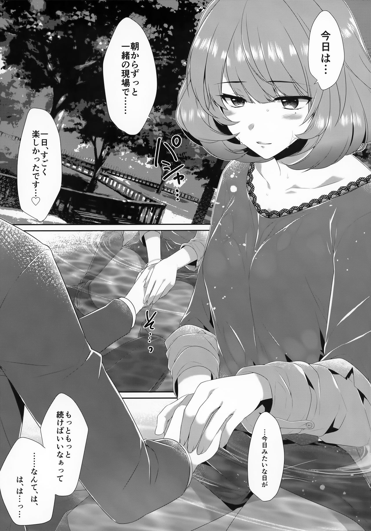 Koi no Kaze ni Sasowarete page 10 full