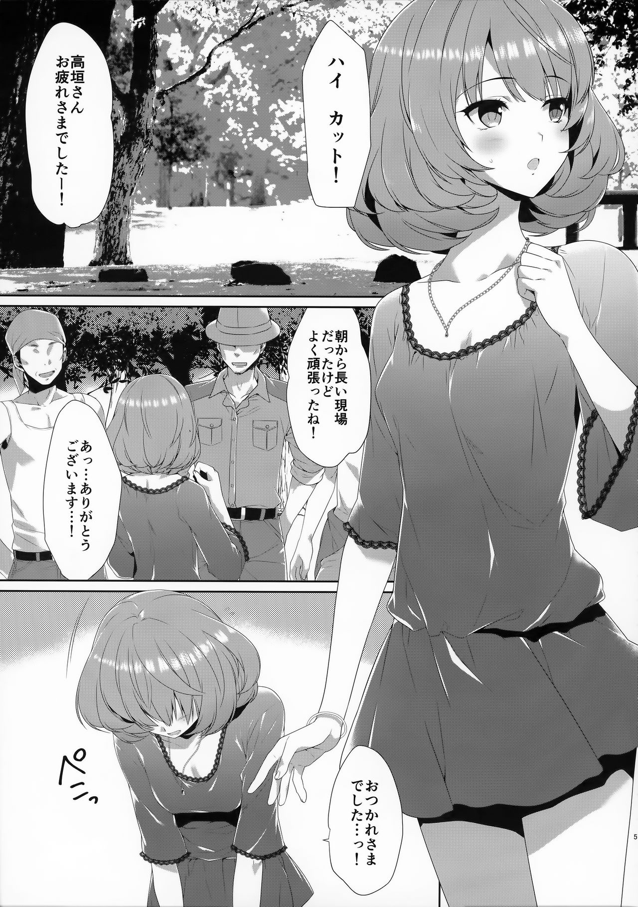 Koi no Kaze ni Sasowarete page 4 full