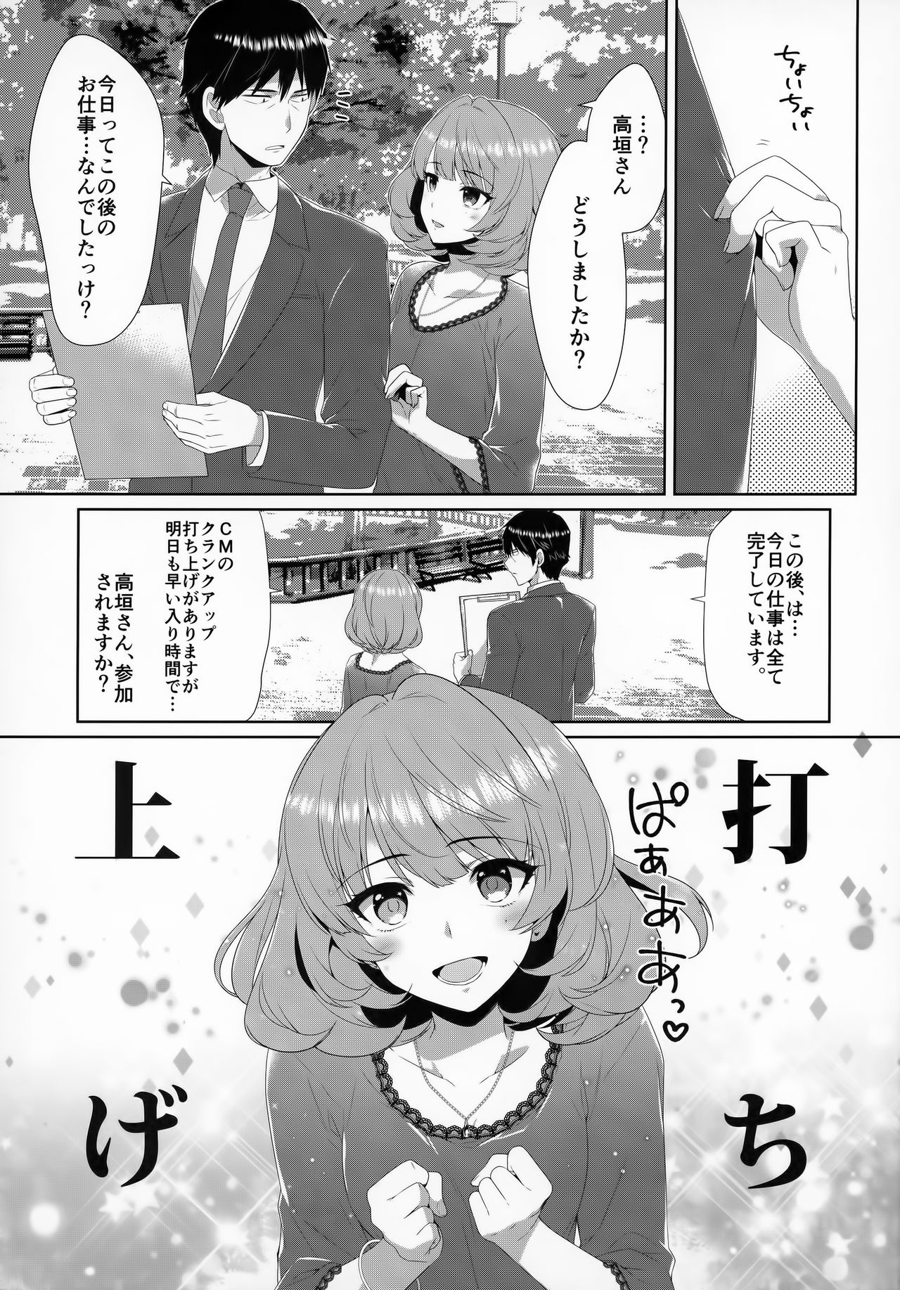 Koi no Kaze ni Sasowarete page 5 full