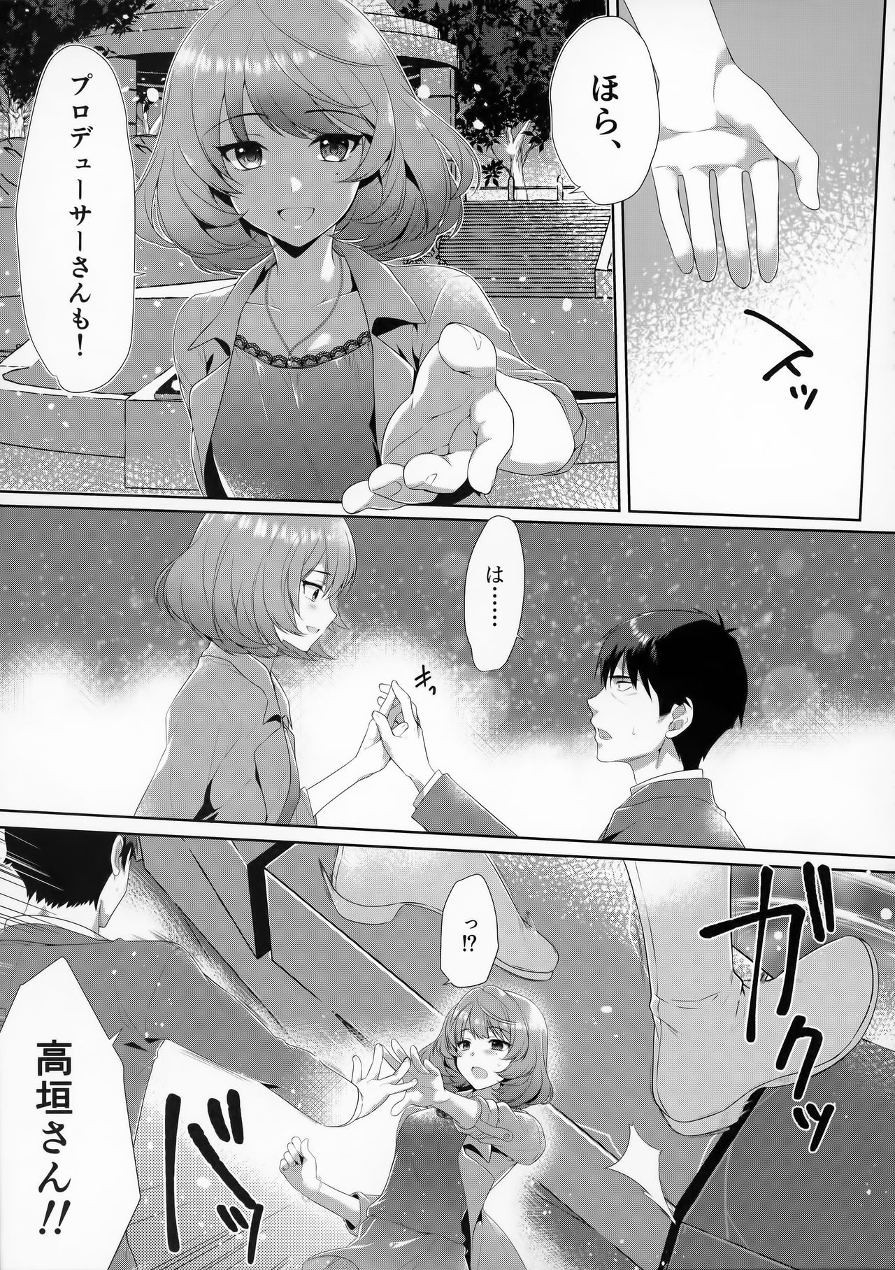 Koi no Kaze ni Sasowarete page 8 full