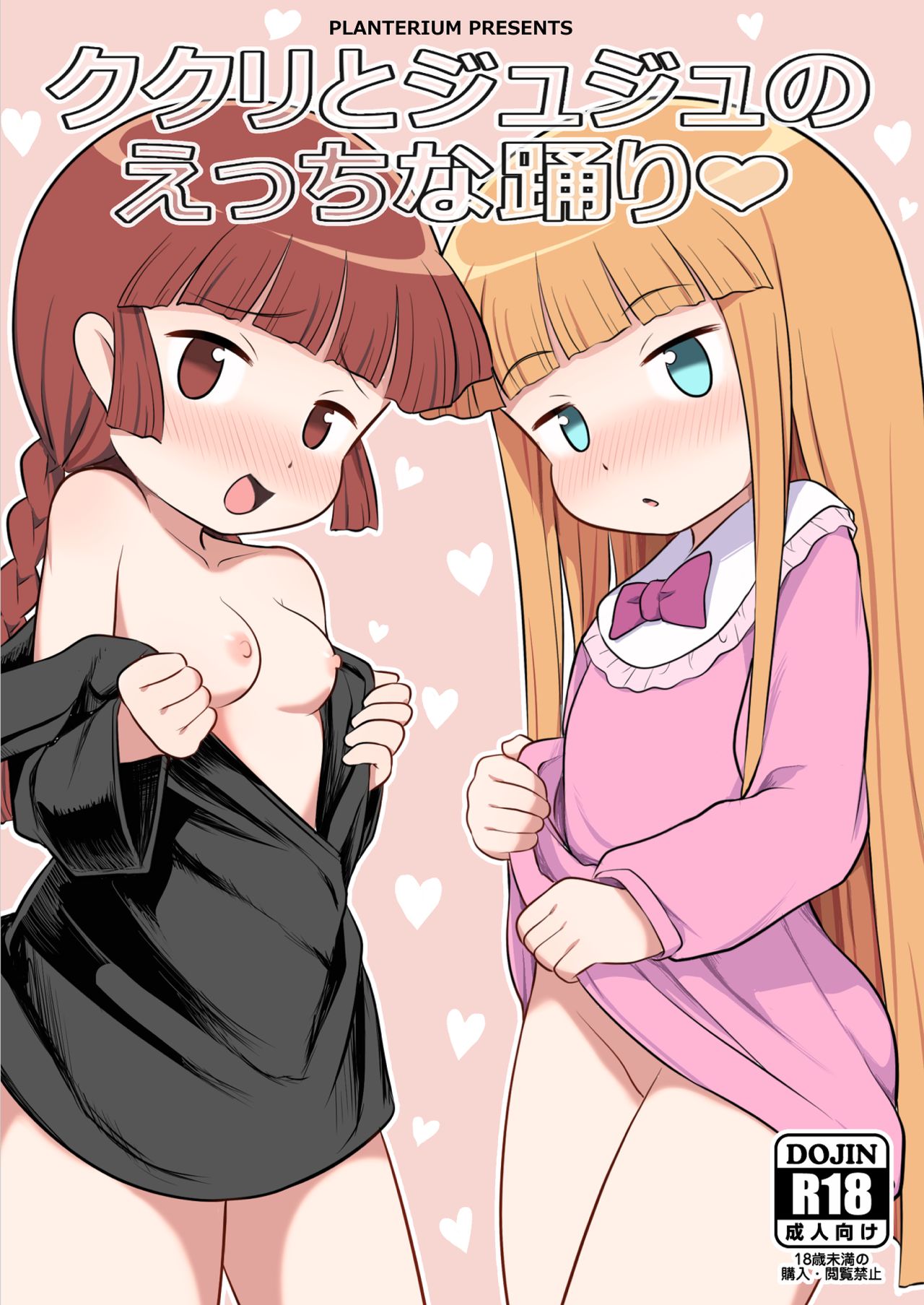 Kukuri to Juju no Ecchi na Odori | Kukuri &amp; Juju's Sexy Performance page 1 full