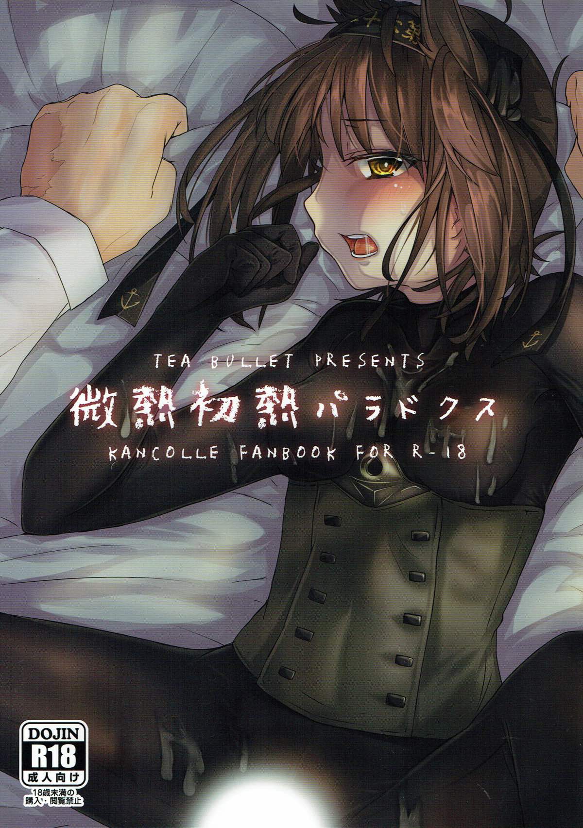 Binetsu Hatsunetsu Paradox page 1 full