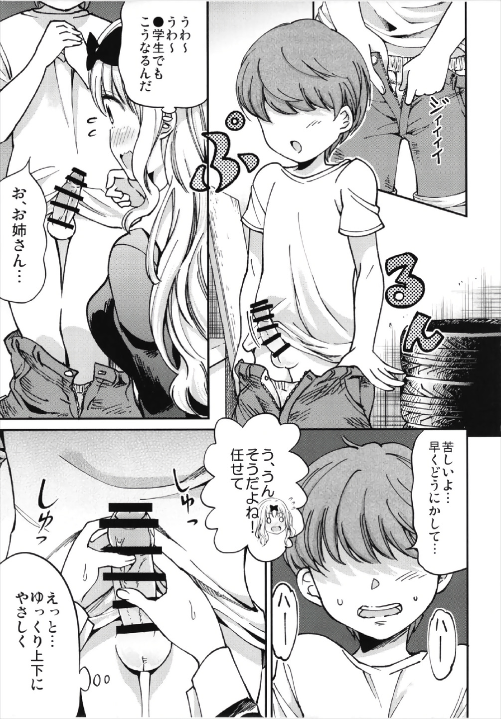 Fujiwara-shoki o Haramasetai 2 page 7 full