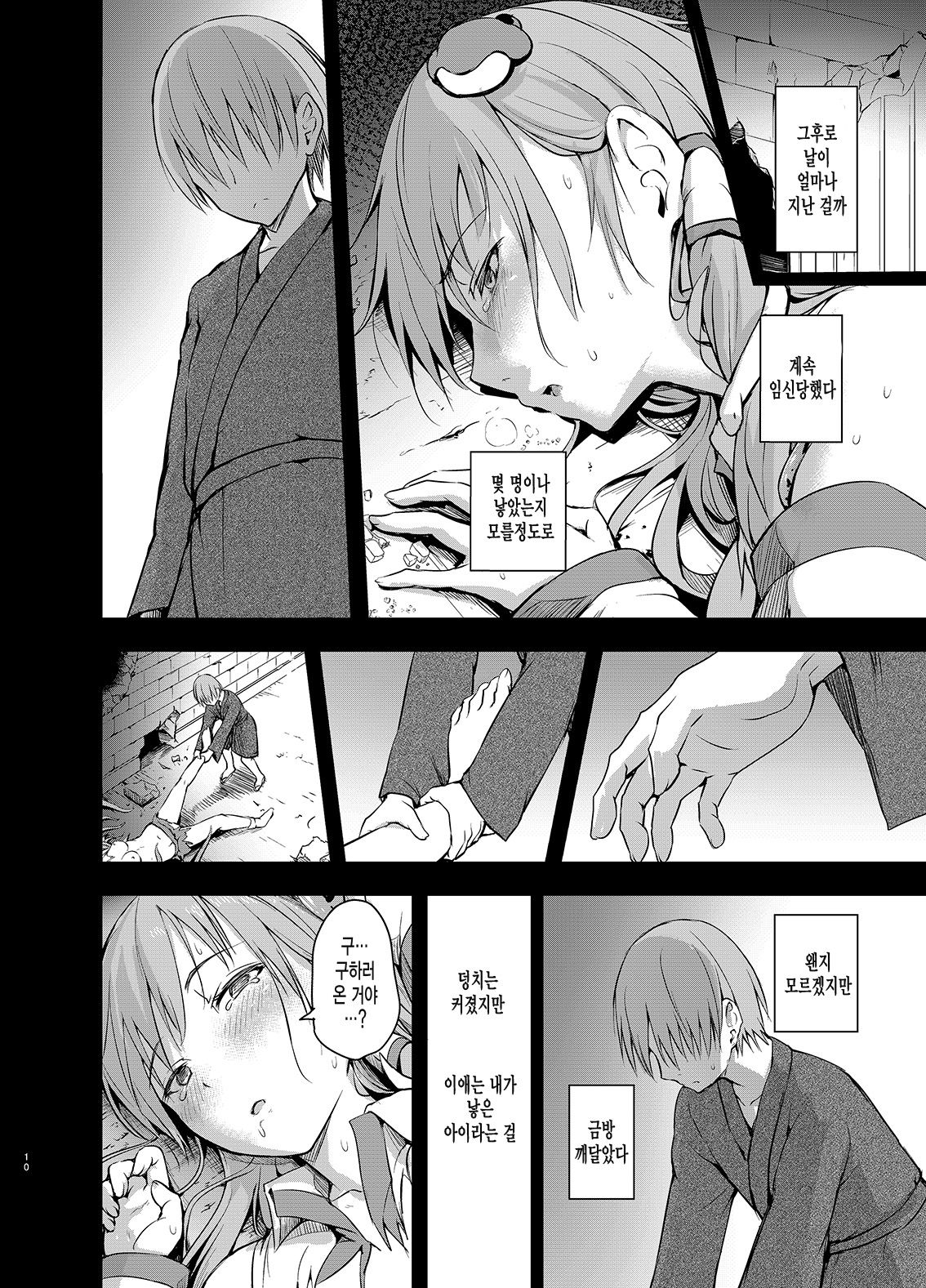 Gensou Kijuu Kuukan Roku page 9 full