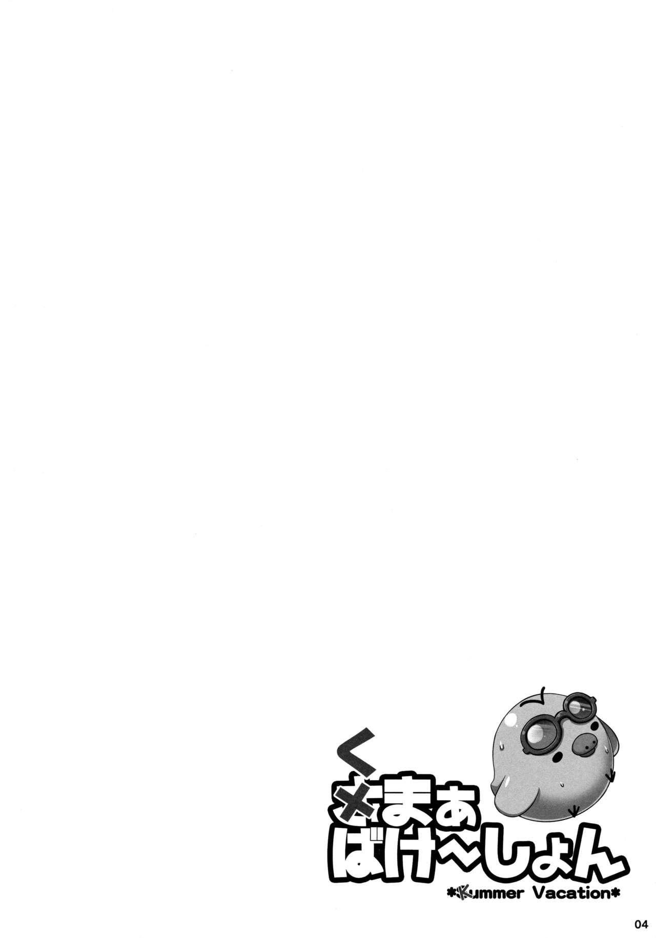 Kummer Vacation page 3 full