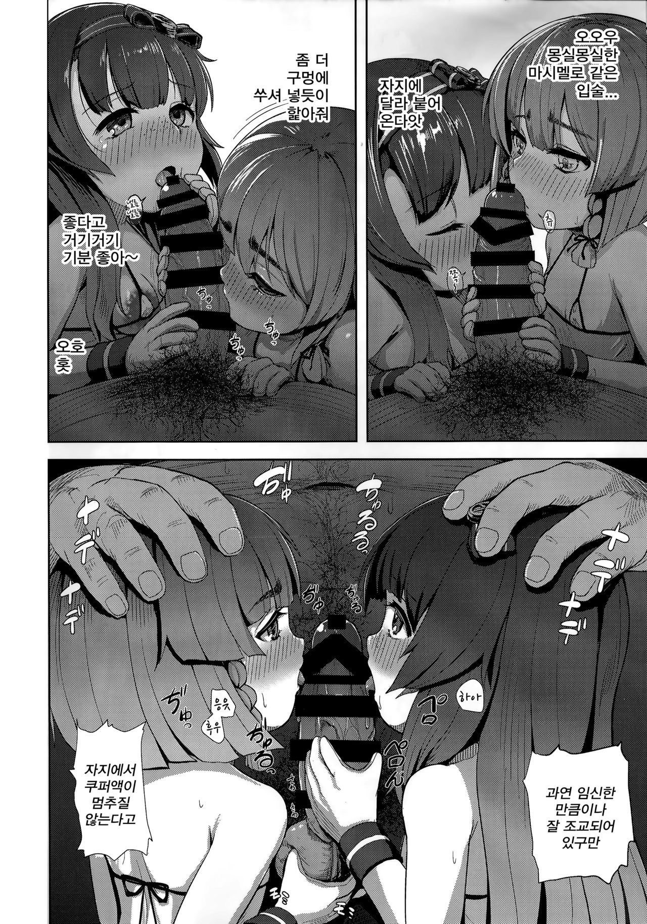 Okyaku-sama Manzokudo 5 | 고객님 만족도 5 page 10 full