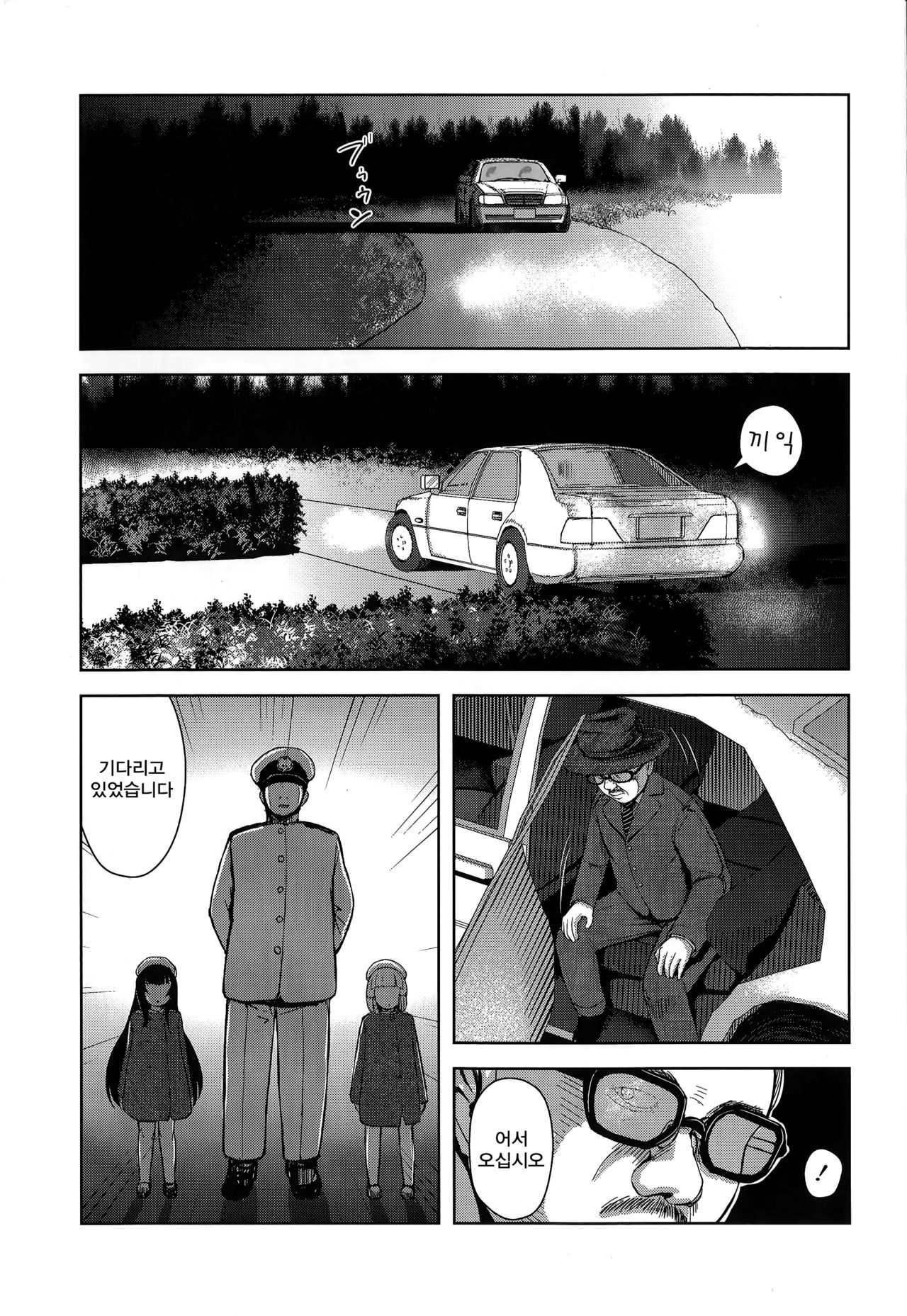 Okyaku-sama Manzokudo 5 | 고객님 만족도 5 page 3 full