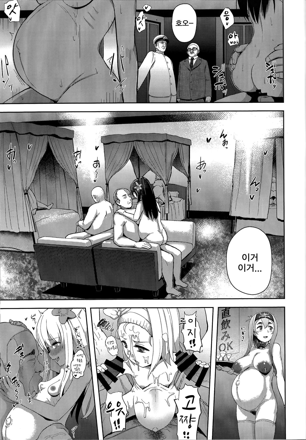 Okyaku-sama Manzokudo 5 | 고객님 만족도 5 page 5 full