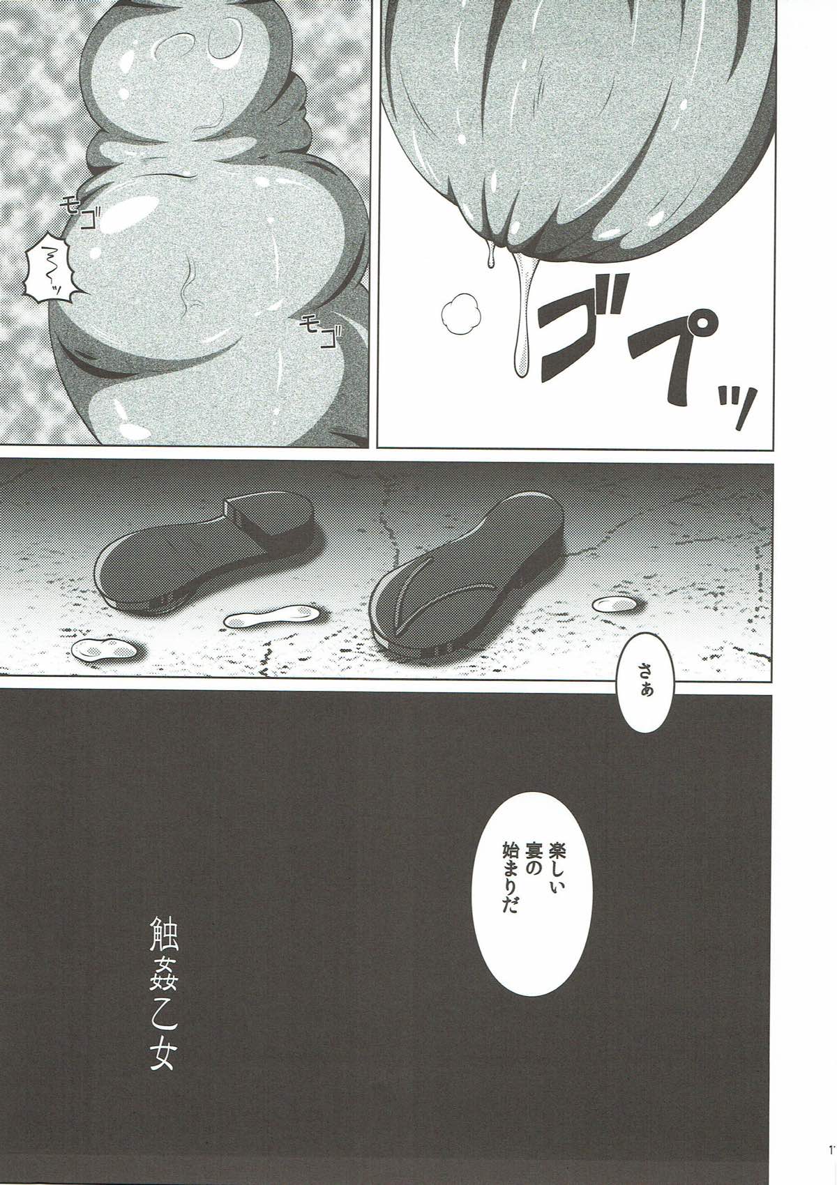 Shokukan Otome page 9 full