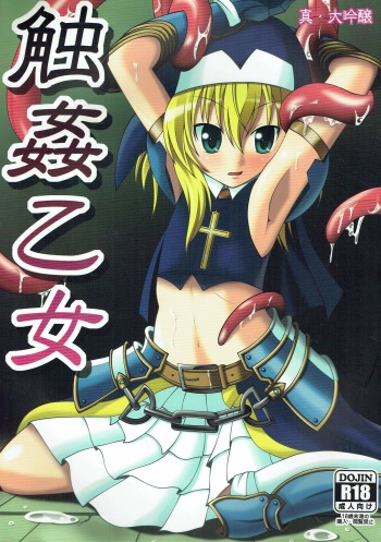 Shokukan Otome cover