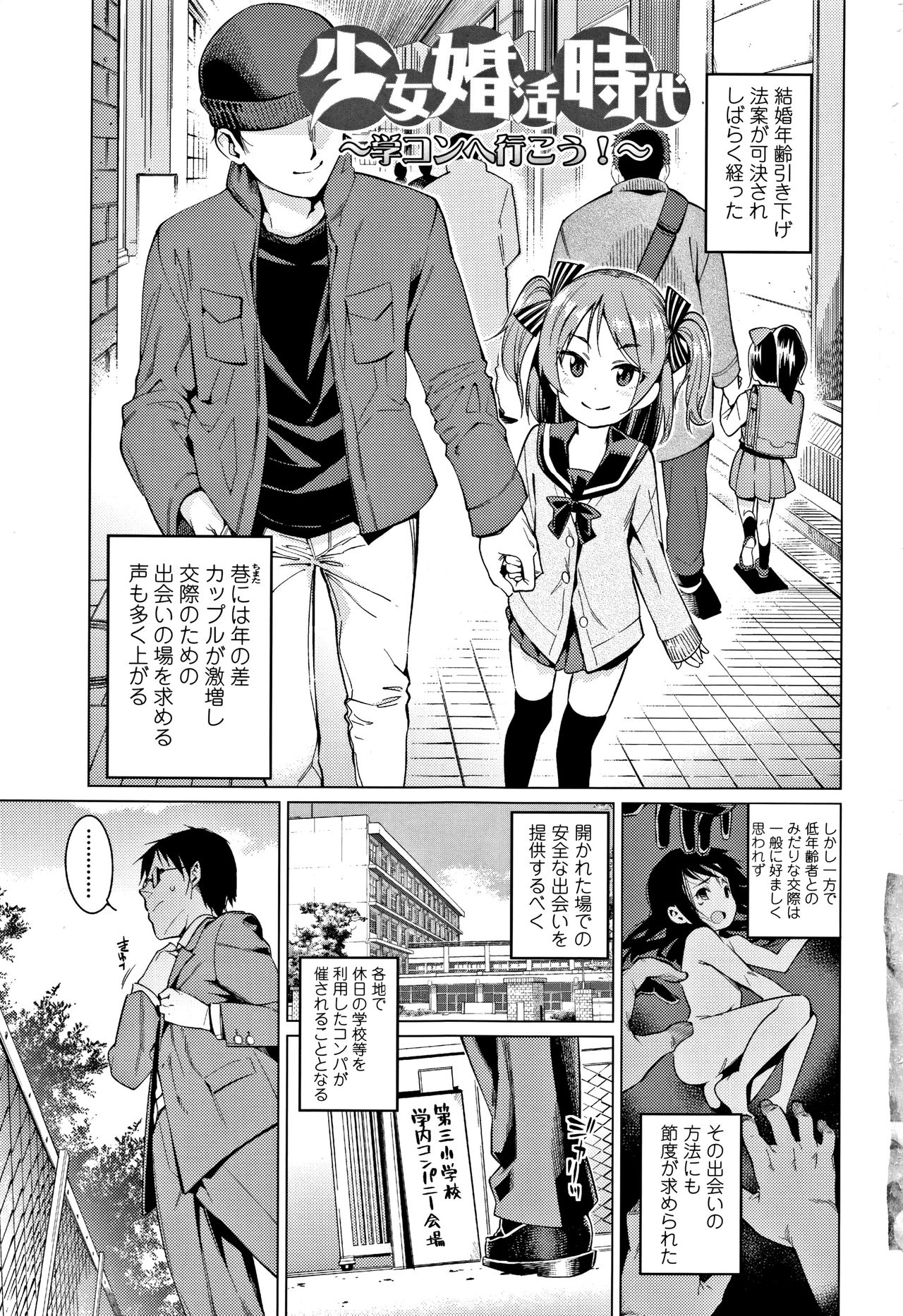 Shoujo Konkatsu Jidai -Looking for the one - page 6 full