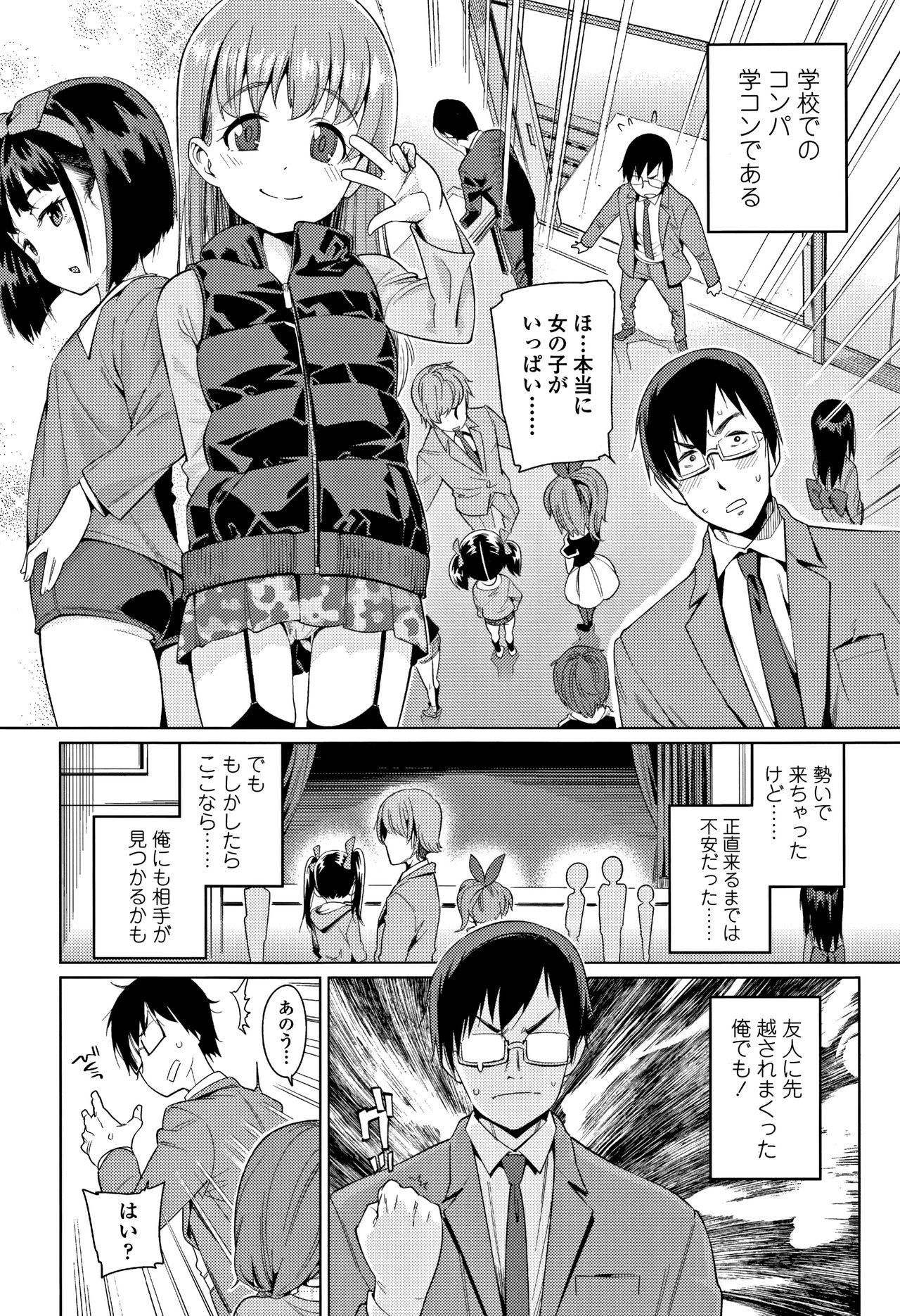 Shoujo Konkatsu Jidai -Looking for the one - page 7 full