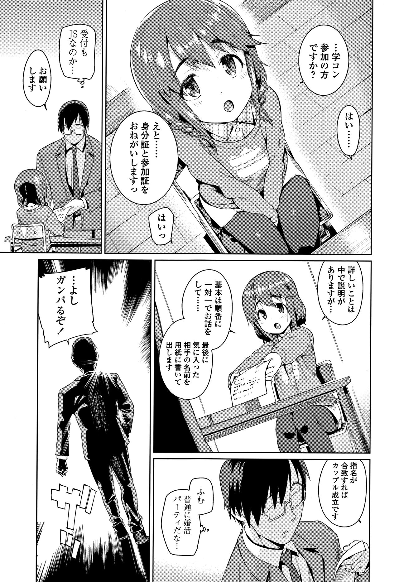 Shoujo Konkatsu Jidai -Looking for the one - page 8 full