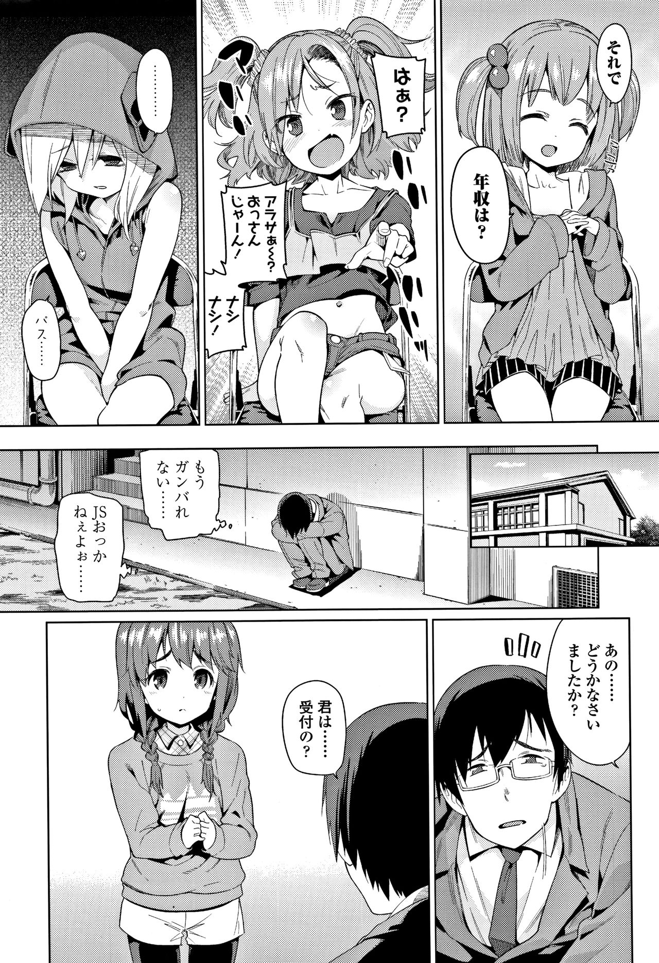 Shoujo Konkatsu Jidai -Looking for the one - page 9 full
