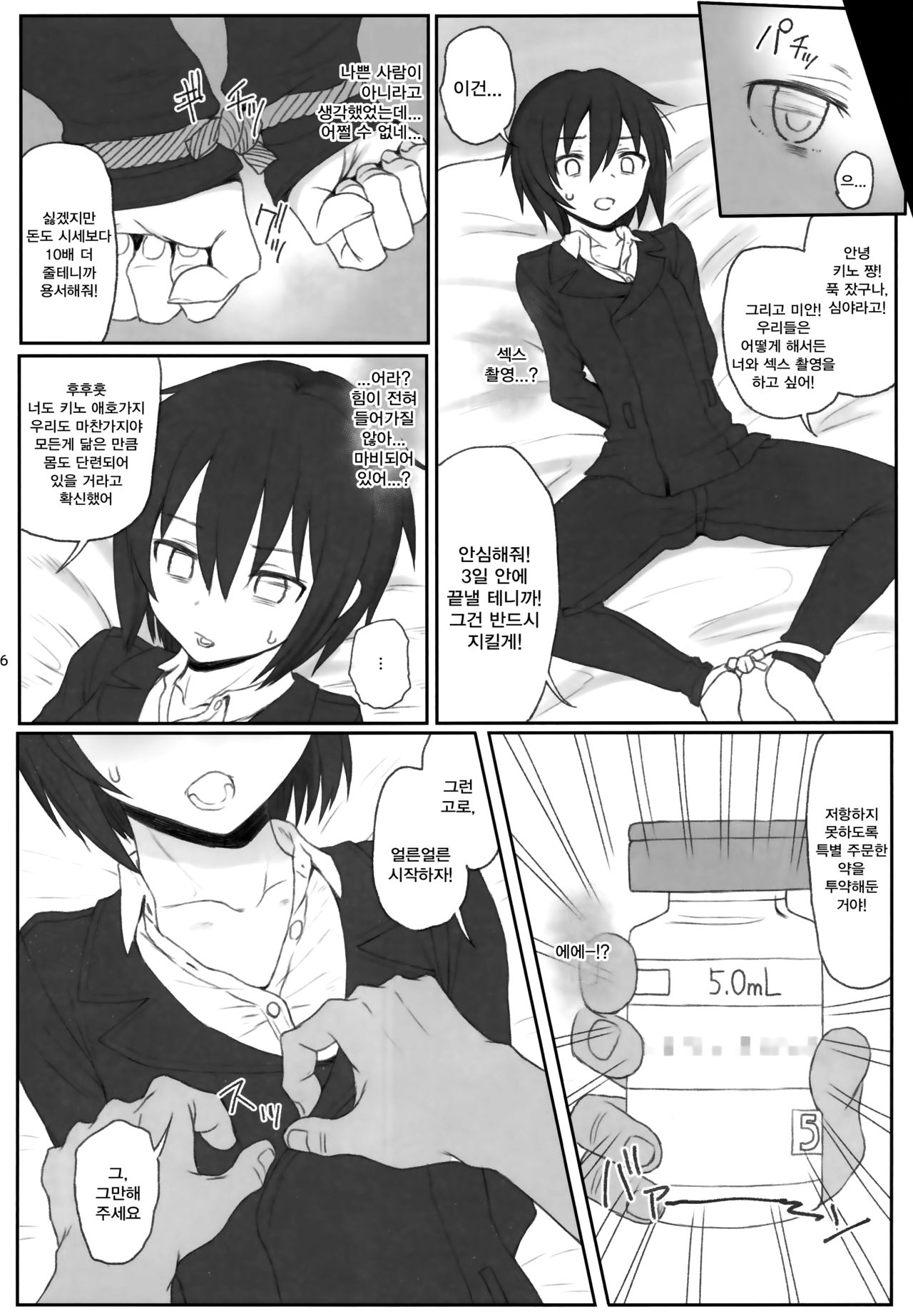 Doujinshi no Kuni | 동인지의나라 page 5 full