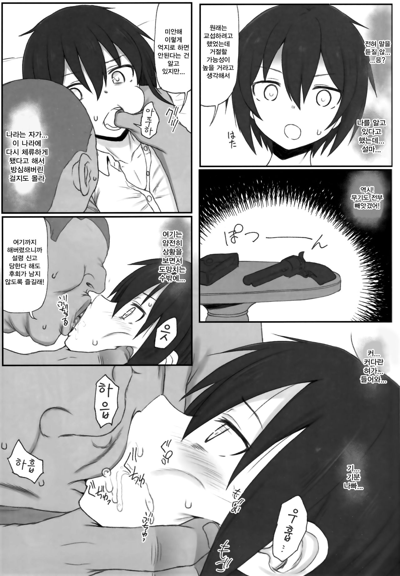 Doujinshi no Kuni | 동인지의나라 page 6 full