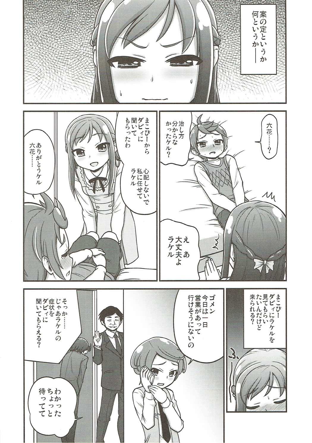 Rikka ni Omakase! page 3 full