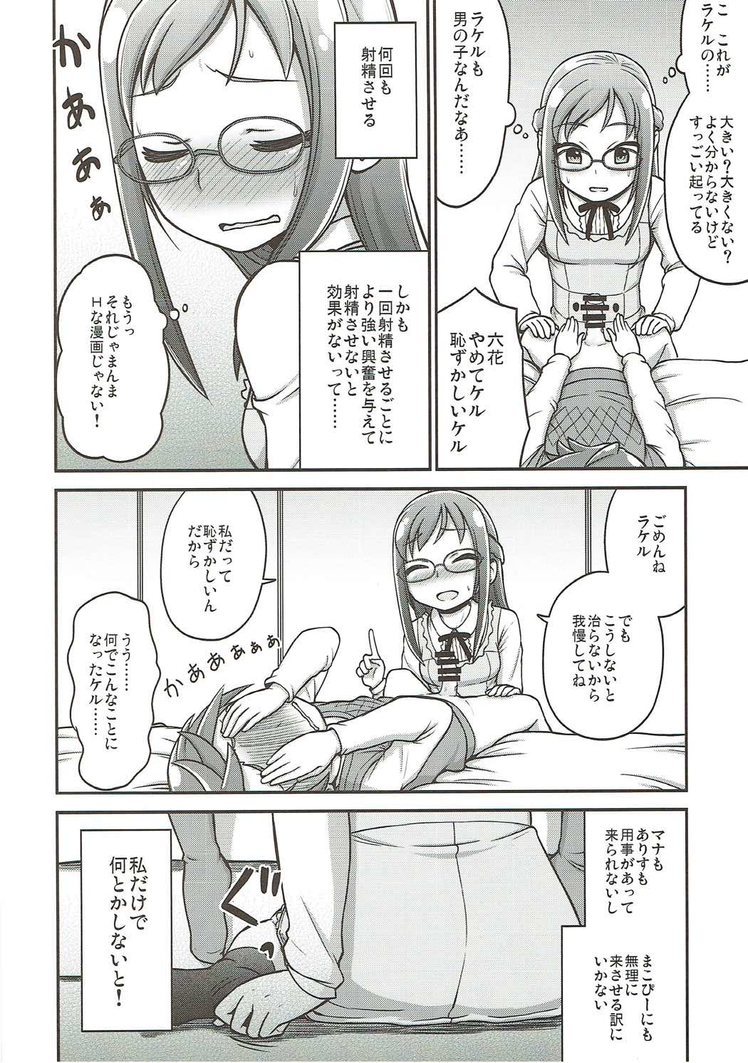 Rikka ni Omakase! page 5 full