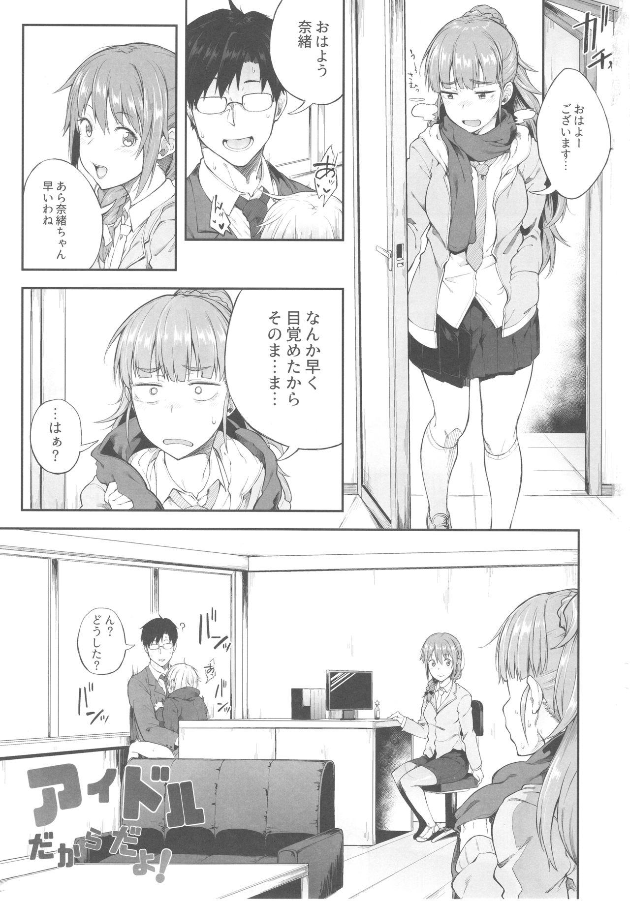 Idol Dakara da yo! page 2 full
