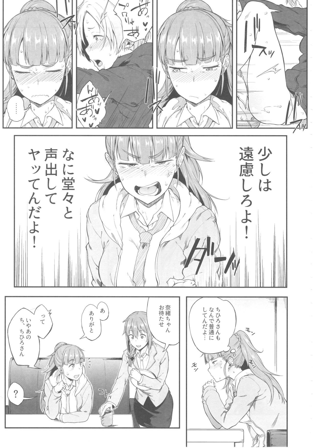 Idol Dakara da yo! page 4 full