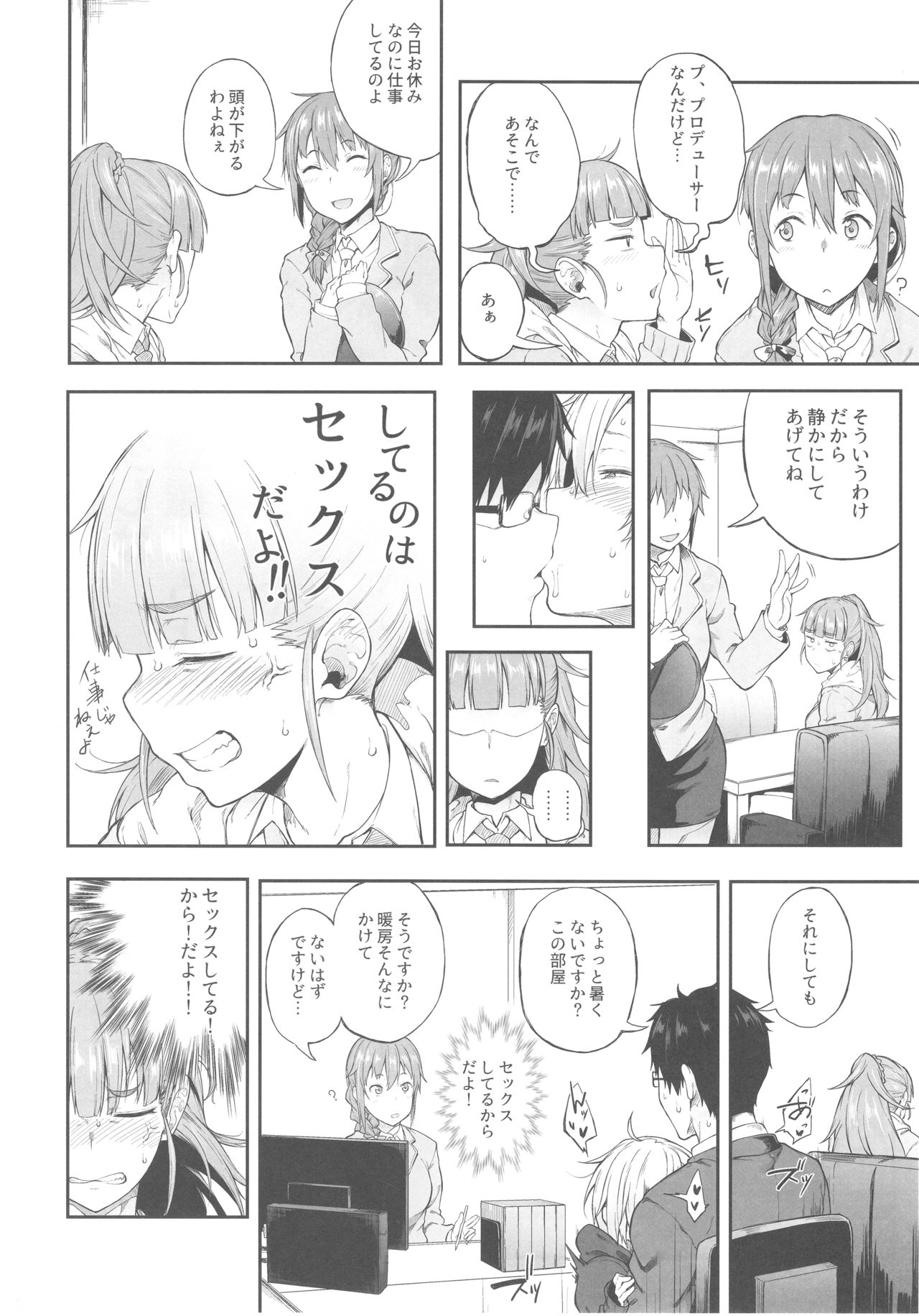 Idol Dakara da yo! page 5 full