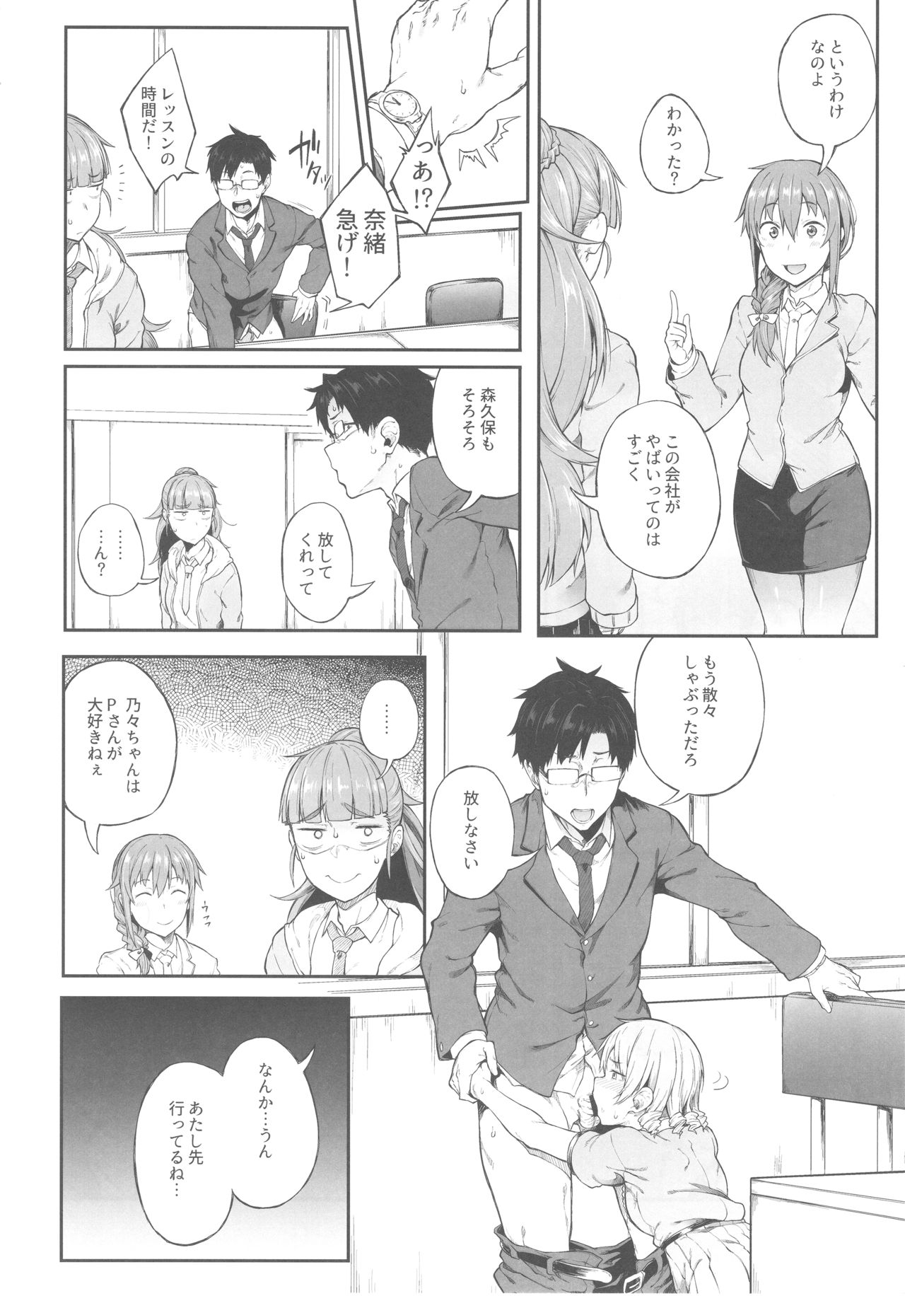 Idol Dakara da yo! page 9 full