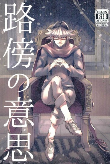Robou no Ishi cover