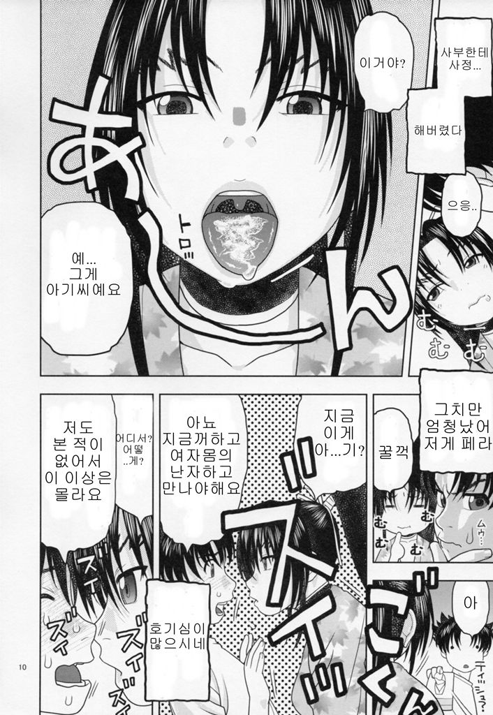 Shigure ni Hoken Taiiku | 시구레 보건 체육 page 9 full