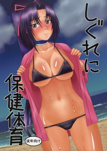 Shigure ni Hoken Taiiku | 시구레 보건 체육 cover