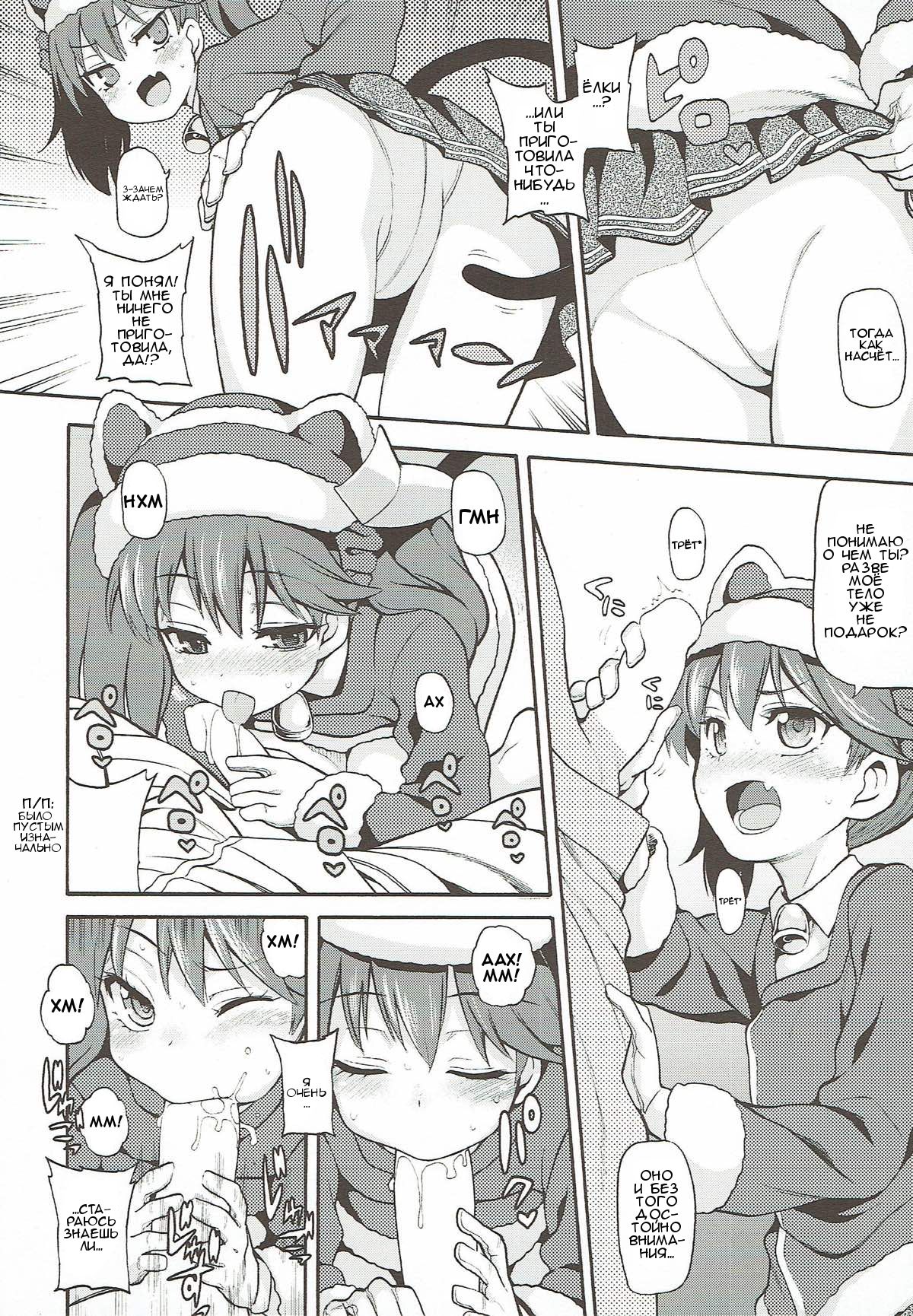Koi suru Otome no Horizon Line ~X'mas RJ Hen~ page 5 full
