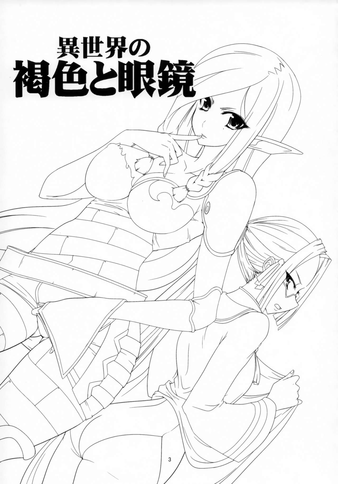 Yojouhan  Isekai no Kasshoku to Megane page 2 full