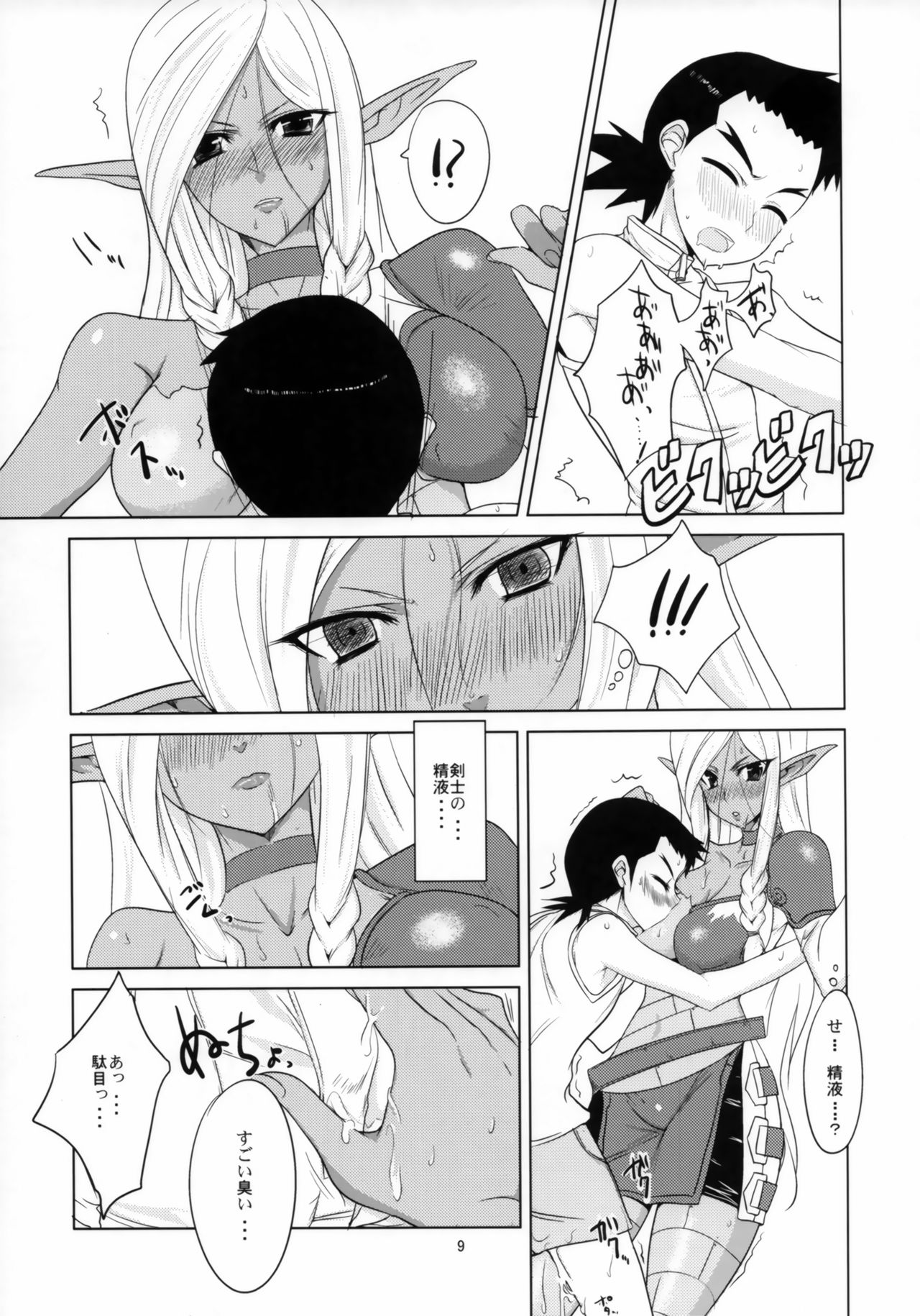 Yojouhan  Isekai no Kasshoku to Megane page 8 full