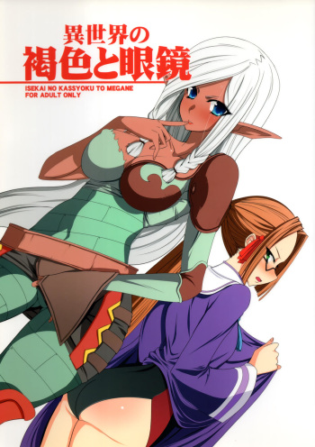 Yojouhan  Isekai no Kasshoku to Megane cover