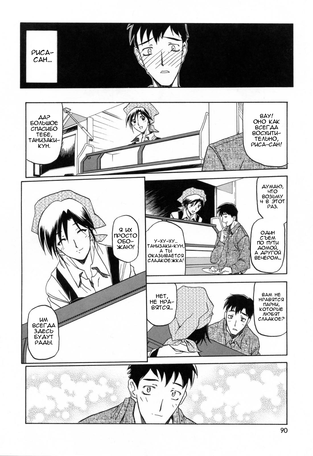 Sougetsu no Kisetsu | Сезон бледной луны Ch. 6 page 5 full