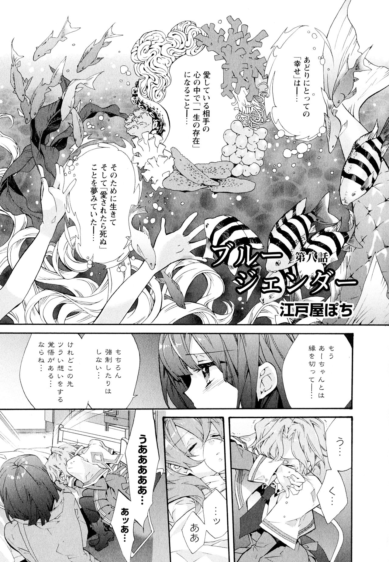 Aya Yuri Vol. 11 page 5 full