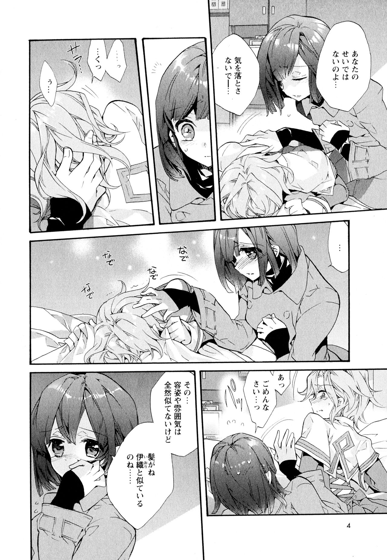 Aya Yuri Vol. 11 page 6 full