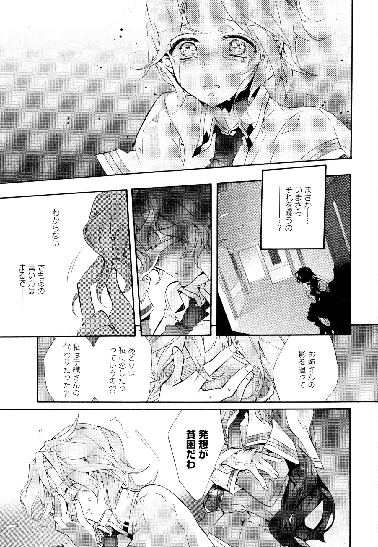 Aya Yuri Vol. 11 page 7 full
